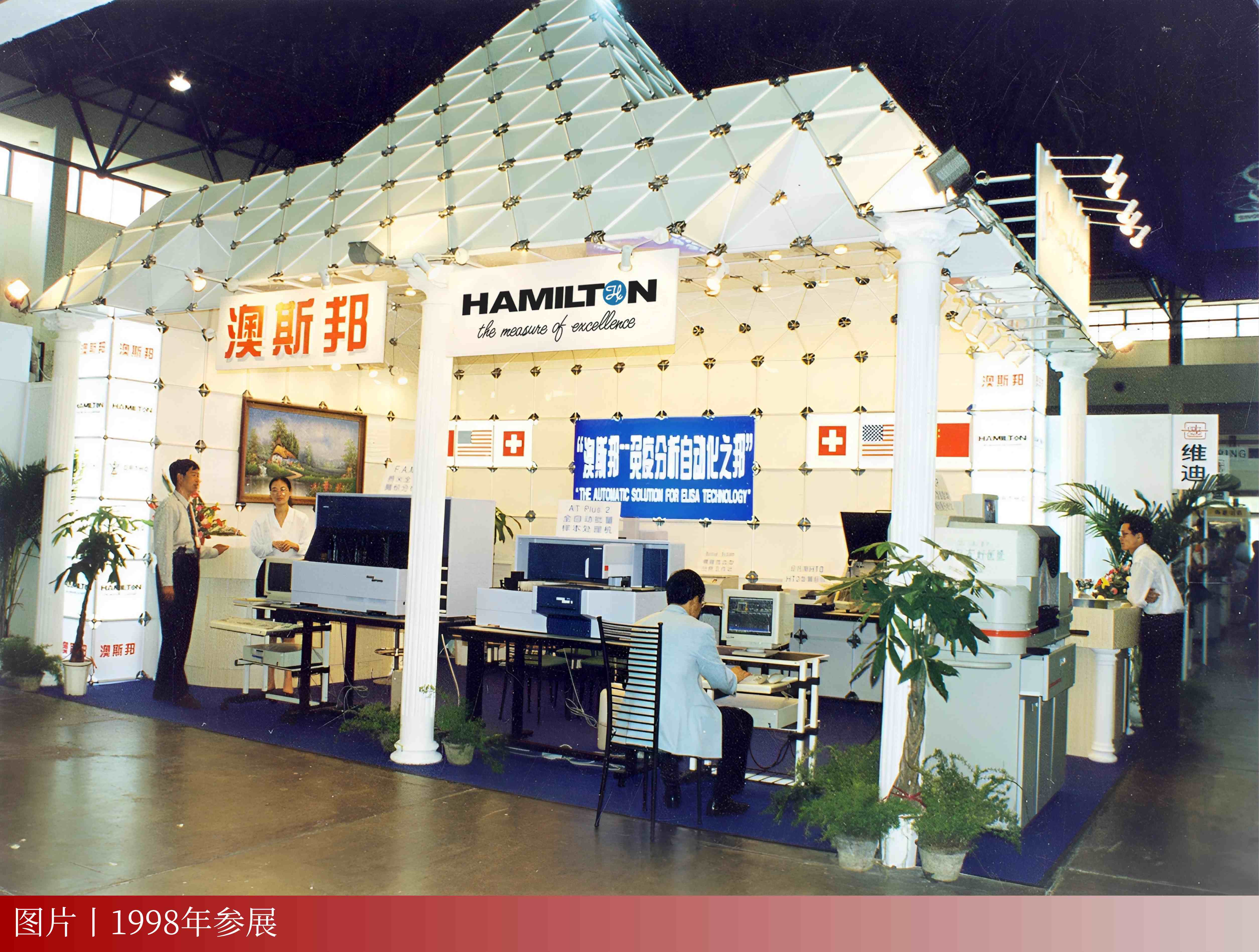 澳斯邦与Hamilton合作三十周年庆典